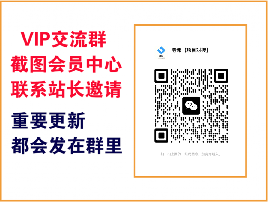 老邓云网创【VIP会员专属交流群】-老邓云网创